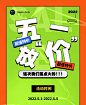 五一劳动节活动促销优惠文章长图