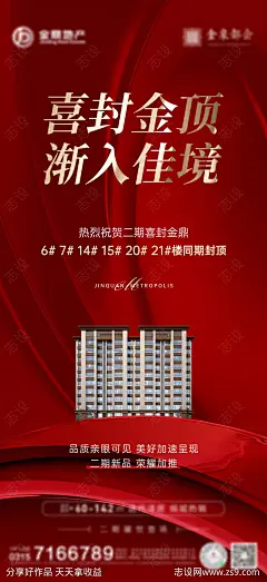 封顶大吉海报-源文件-志设网-zs9.com