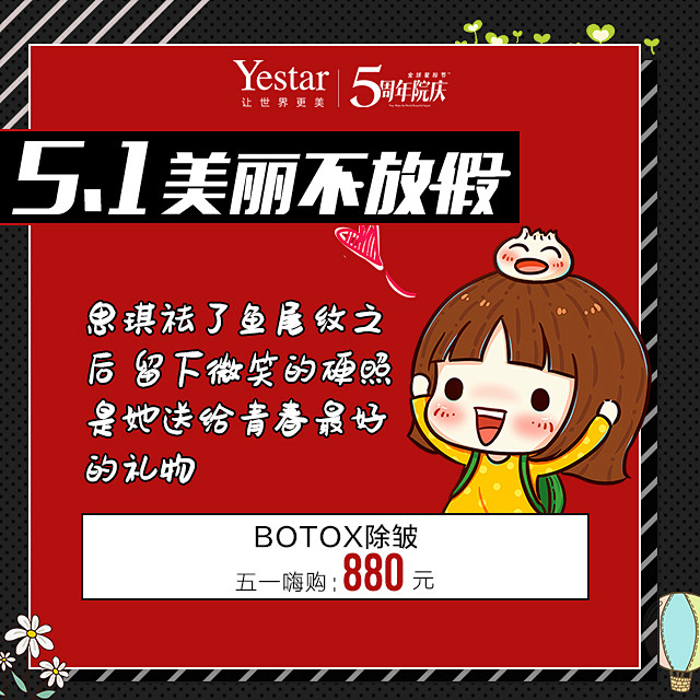 医美 五一美丽不放假7