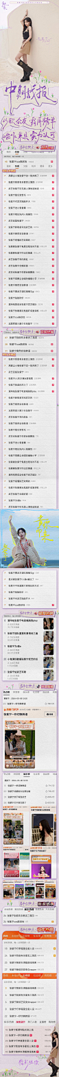 音你而来 综艺长图 张紫宁中期战报长图 排版参考