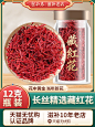 【长丝12克】藏红花正品西藏泡水喝西红花官方旗舰店伊朗进口特级-tmall.com天猫