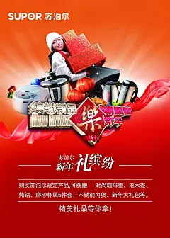 苏泊尔电器简约海报设计PSD分层素材|背景|背景素材|创意|电器|海报背景|海报设计|红色|户外广告|简约|礼包|商业|苏泊尔|图片