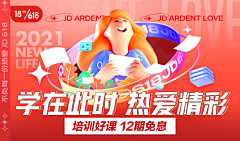 气泡橙采集到banner-电商