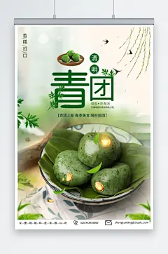 特色清明节青团摄影图海报