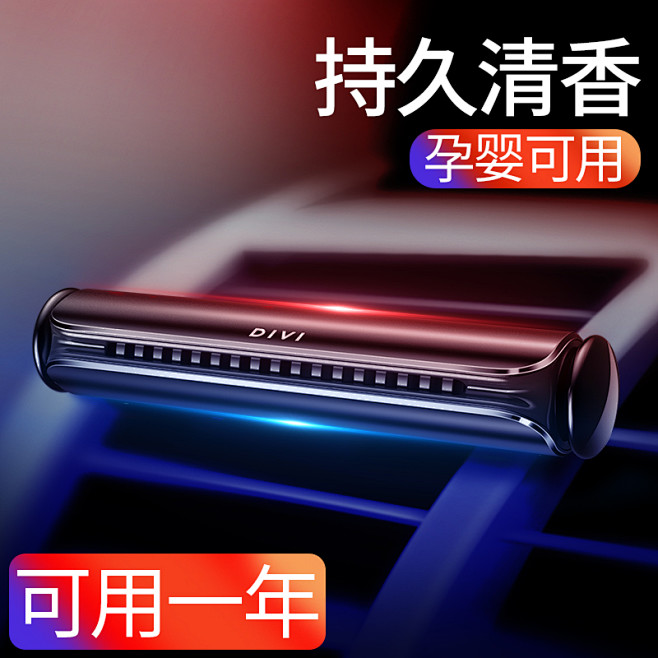车载香水汽车出风口车用香薰持久香气车内高...