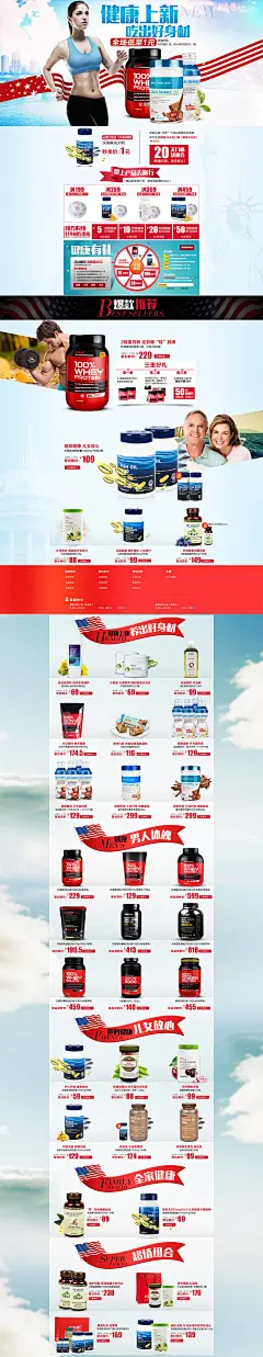 之前做的保健品页面