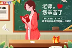 教师节海报展板设计