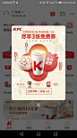 肯德基KFC页面  弹出窗口  UI