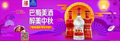 巴蜀美酒醉美中秋-饮品 白酒 剑南春 食品茶饮 - Banner设计欣赏网站 – 横幅广告促销电商海报专题页面淘宝钻展素材轮播图片下载