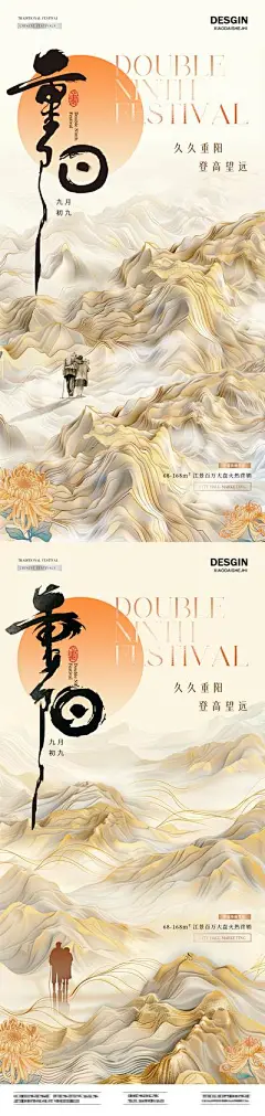 【南门网】广告 海报 插画 重阳节 中式 质感 房地产 中国传统节日 登高 老人 背影 山脉 黄昏 日落 风景 群山 烫金 菊花 意境 高级