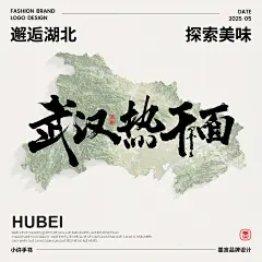 湖北特色03