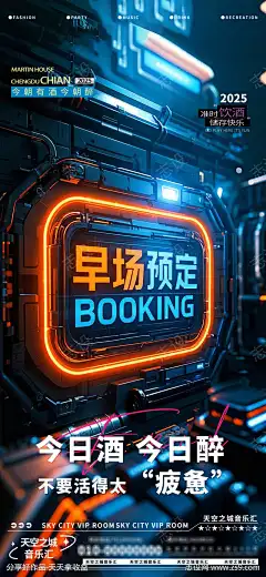 酒吧夜店娱乐早场转场预定预约海报_源文件下载_PSD格式_3376X7309像素-宣传,预约,预定,转场,早场,娱乐,夜店,酒吧-作品编号:2025040715148637-志设-zs9.com