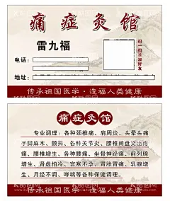 灸馆名片  - 源文件下载【酷图网】按摩,推拿,专业推拿,推拿名片,中医推拿,名片,推拿卡片,卡片,针灸名片,养生名片,养生,艾灸