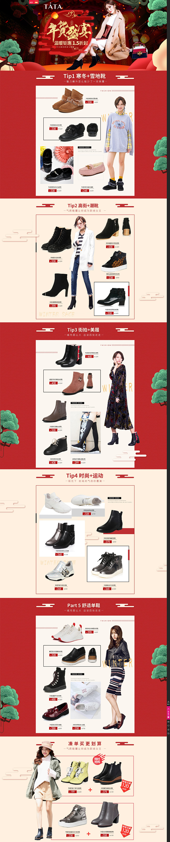 他她TATA女鞋专场_唯品会