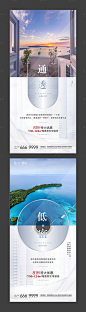 【源文件下载】 海报 房地产 价值点 海景 清新 通透 低密 生态 设计作品 设计图集