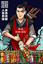 PSD 烧烤插画