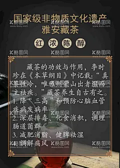茶海报  - 源文件下载【酷图网】茶,藏茶,非遗,红茶,黑色背景,藏茶的功效,