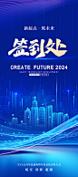 2024公司企年会活动处邀请函易拉宝展架
