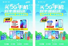 5G手机促销海报  - 源文件下载【酷图网】5G,5G海报,5G科技,移动手机,海报,手机海报,5G时代,5G网络,5G手机,5G展板,5g,5G广告,5G通讯,5G技术,5G会议,5G通信,电信5G,联通5G,移动5G,科技,科技展板,通信技术,移动通信,手机科技,手机台卡,手机促销,海报优惠,手机芯片,设计,广告设计,