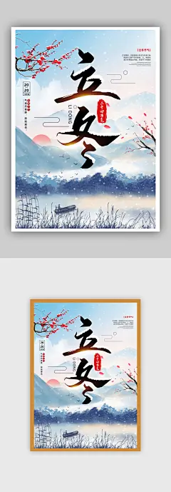 2020立冬暖月二十四节气海报微信公众号