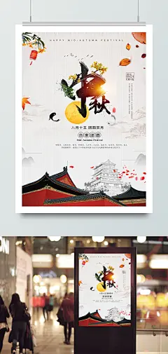 彩虹创意 浅色中国风中秋节主题海报PSD源文件-素材详情-彩虹创意