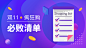 【微信公众号首图】紫色炫彩双十一必败清单首图在线制作软件_好用的在线设计工具-易图www.egpic.cn