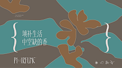 Bettervvj采集到品牌设计