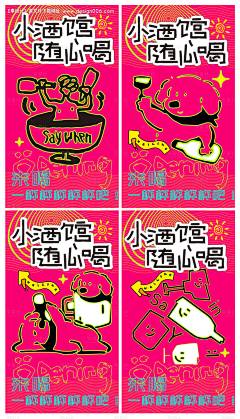 源文件下载【享设计】搜索编号：85080031949255825【小酒馆随心喝 】