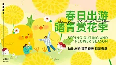 春日出游季背景板-源文件