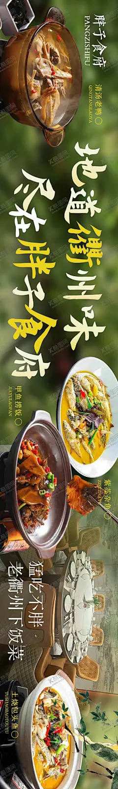 衢州菜江浙菜五连图 【酷图网】电商海报,banner,餐饮,衢州菜,江浙菜,五连图,大众点评,春天,