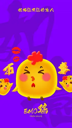 【Emo鸡手机壁纸】2017年万事如意，百事顺心！﻿