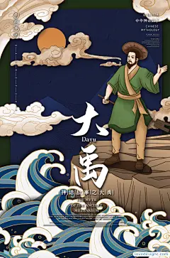 中国古代神话传说-爱设计爱分享c