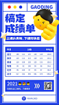 期末考试各科成绩单简约竖版海报