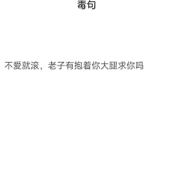 小咕啾♥采集到文字壁纸 丧气 QQ背景 朋友圈背景 手机壁纸 连图 拼接图