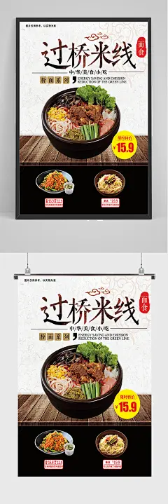 过桥米线促销海报