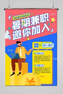 创意卡通校园招聘海报