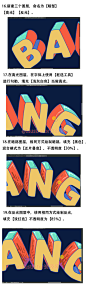 #设计小课堂# 【第692期】教你打造手绘风BANG海报效果！设计思路及绘制方法借鉴，记得多练习，转需~（作者：夏虫 huke88.com ） ​​​​