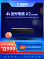 极米A2激光电视投影仪4K超高清智能投影机家用WiFi无线超短焦激光投影-tmall.com天猫