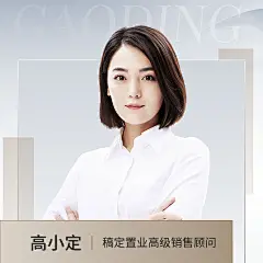 房地产销售中介形象包装社交名片微信头像轻奢风套装