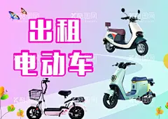 电动车  - 源文件下载【酷图网】电动车海报,小毛驴,摩托车海报,清晰海报,清爽,青色海报,