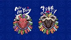 天空之城的下水道牛和羊内蒙古菜餐饮VI设计 ​​​​#logo设计师# ​​​​