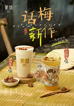 话梅系列