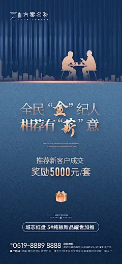 地产经纪人热销海报-享设计