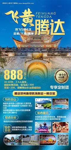 源文件下载【飞黄腾达旅游海报】编号：20210520142829090