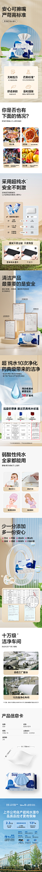 湿巾详情