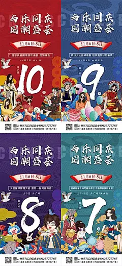 【素材能量站】海报 地产 国潮 倒计时 魔术 气球 插画|270133 