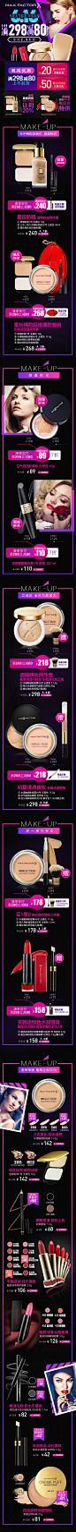 #MAXFACTOR唯品会616年中大促# #品牌日专题 # #唯品会# #PAD端# #蜜丝佛陀# #美妆# #彩妆# #化妆品# #海报图# #美妆详情页# #活动页# #maxfactor# #预热# #预售# #彩妆首页# #彩妆素材# 唯品会页面