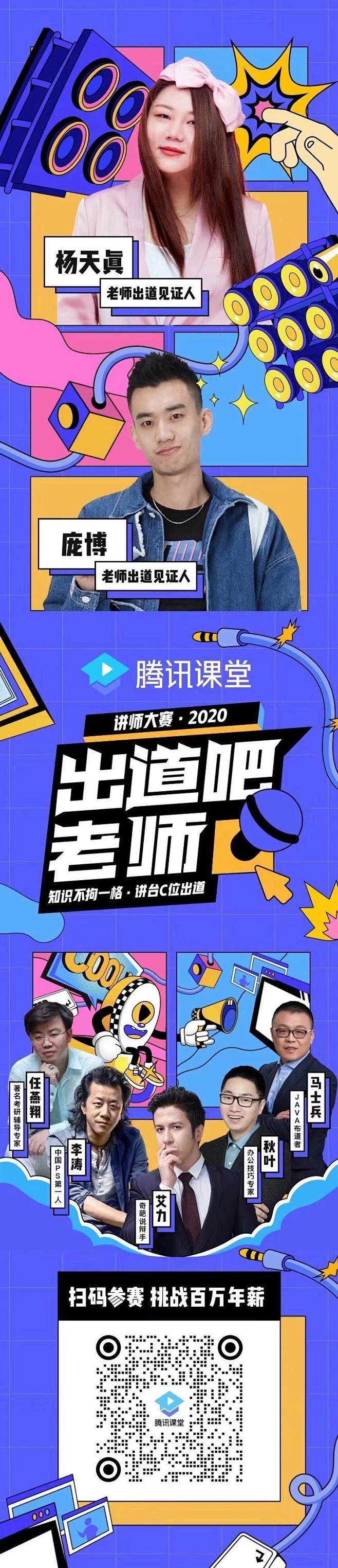 波普风活动海报