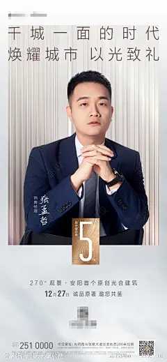 房地产人物代言海报-源文件-志设网-zs9.com