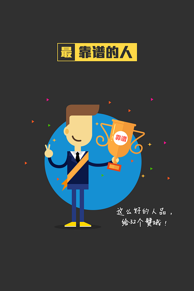 年度账单形象 : 《2014，你有最》信...